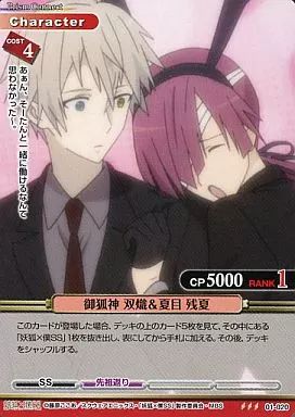 中古】プリズムコネクト 01-020[R]：御狐神 双熾＆夏目 残夏 - メルカリ