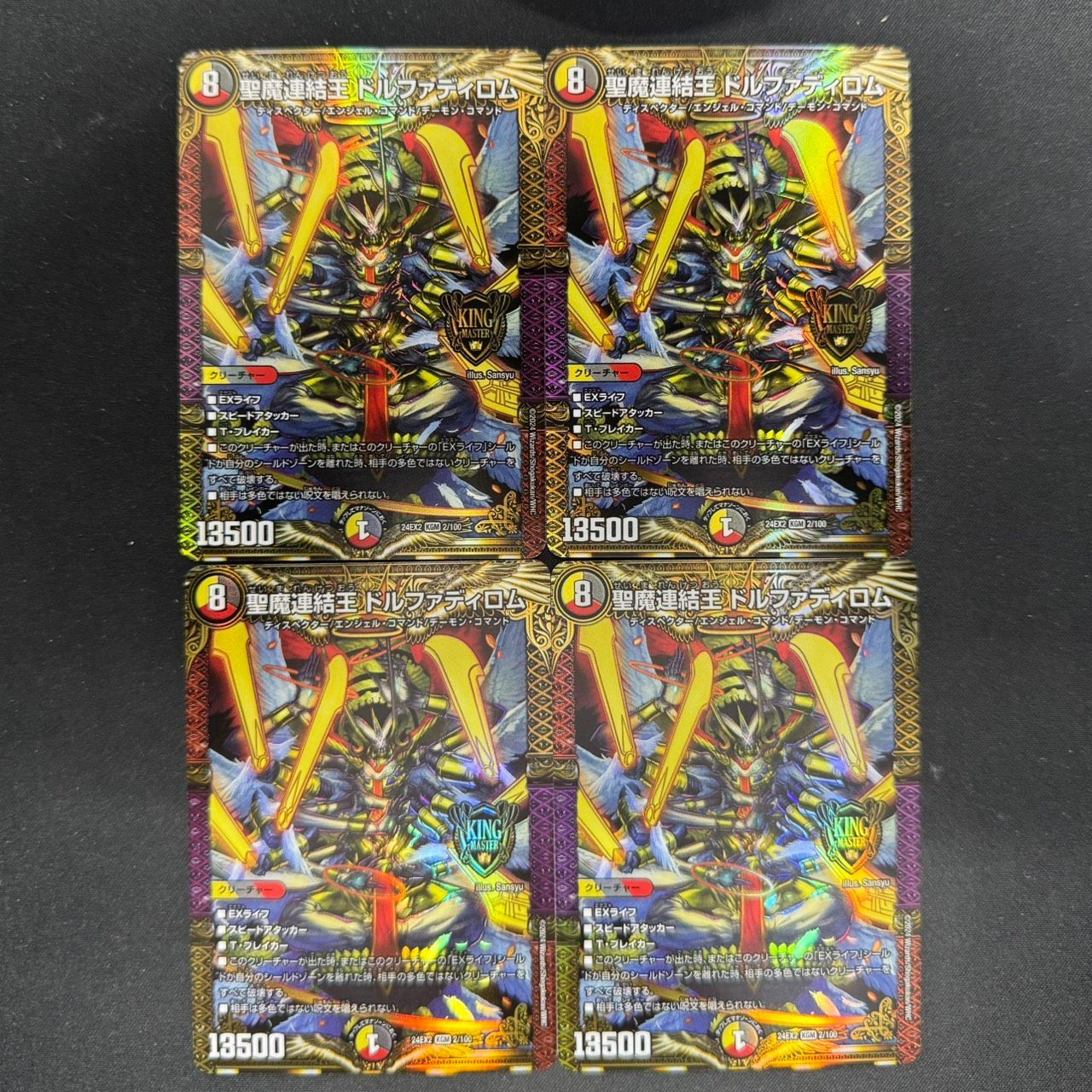 デュエマ】聖魔連結王 ドルファディロム KGM 2/100 4枚セット - メルカリ