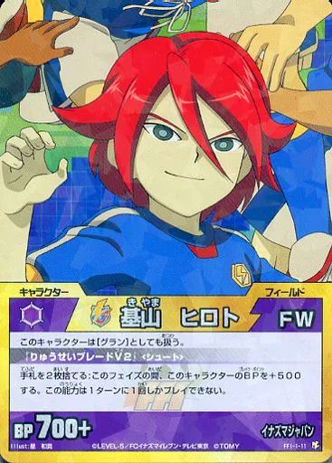 中古】イナズマイレブンTCG FFI-1-11[-]：基山 ヒロト - メルカリ