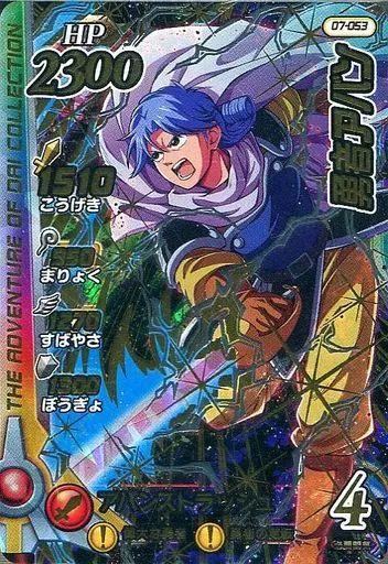 中古】ダイの大冒険クロスブレイド 07-053[ギガレア()]：勇者アバン