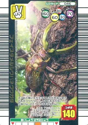 中古】ムシキング 046：フェイスタメルシワバネクワガタ - メルカリ