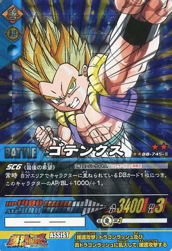 中古】DBZデータカードダス DB-745-II[キラ]：(プリズム)ゴテンクス