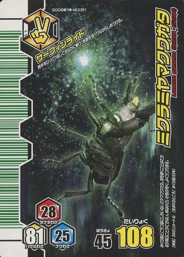 中古】ムシキング MC051[ノーマル ]：ミクラミヤマクワガタ - メルカリ