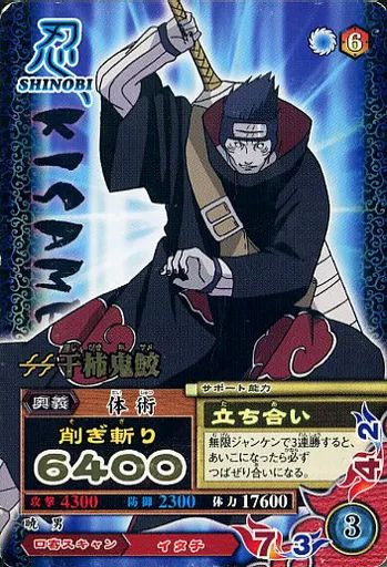 中古】NARUTOデータカードダス NM-038[R]：干柿鬼鮫 - メルカリ