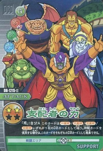 中古】DBZデータカードダス DB-1215-II[ホイル]：支配者の力 - メルカリ
