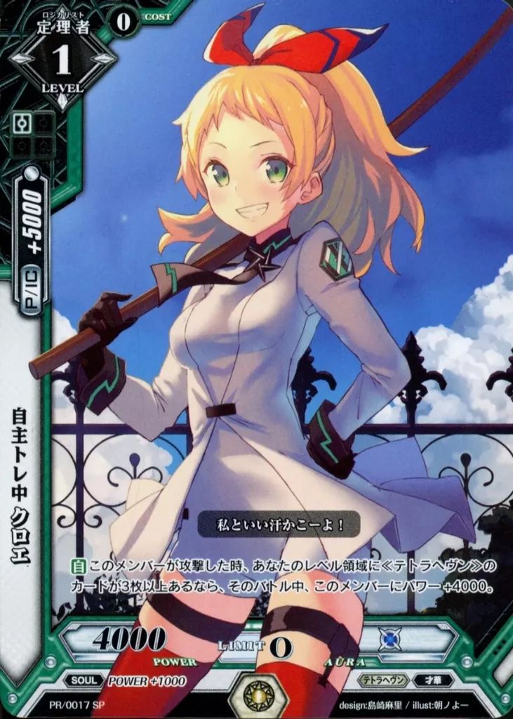 中古】ラクエンロジック PR/0017[SP]：自主トレ中 クロエ - メルカリ