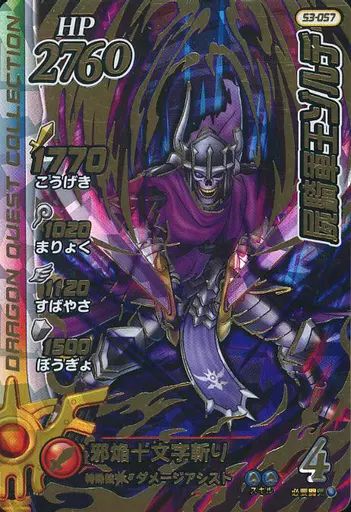 中古】ダイの大冒険クロスブレイド S3-057[ギガレア()]：屍騎軍王