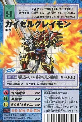 中古】旧デジモンカードゲーム Sp-26：カイゼルグレイモン - メルカリ