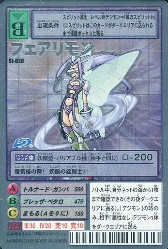 中古】旧デジモンカードゲーム St-626[シルバーエッチングカード