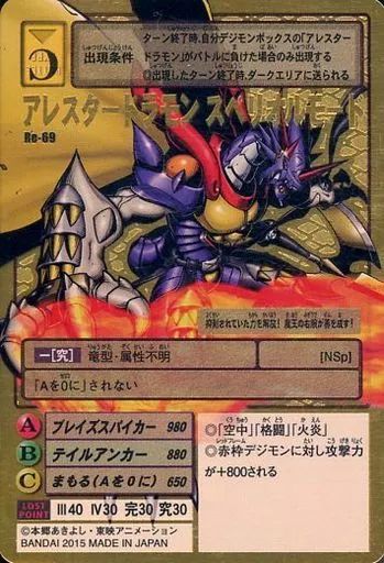 中古】旧デジモンカードゲーム Re-69[ゴールドエッチングカード