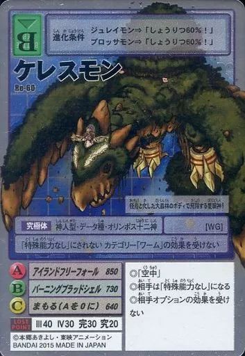 中古】旧デジモンカードゲーム Re-60[シルバーエッチングカード