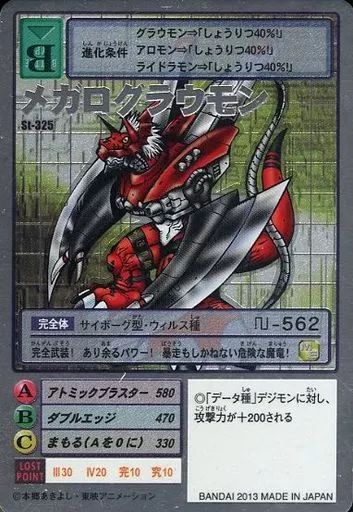 【ARS10+】メガログラウモン(St-325) 【旧デジモンカード/鑑定品】 中古】旧デジモンカードゲーム St-325[シルバーエッチングカード