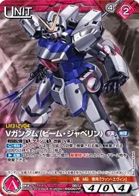 中古】ガンダムウォー 00/U RD007P[P]：Vガンダム(ビーム・ジャベリン