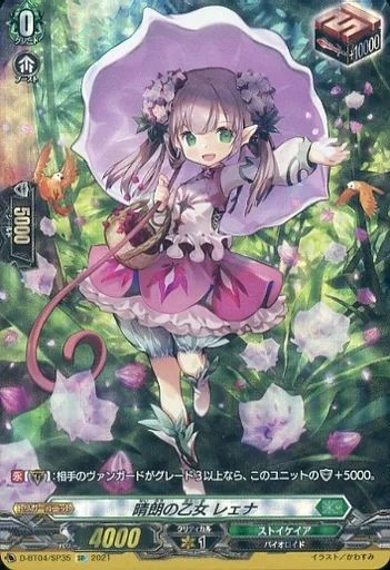 中古】ヴァンガード D-BT04/SP35[SP]：晴朗の乙女 レェナ - メルカリ