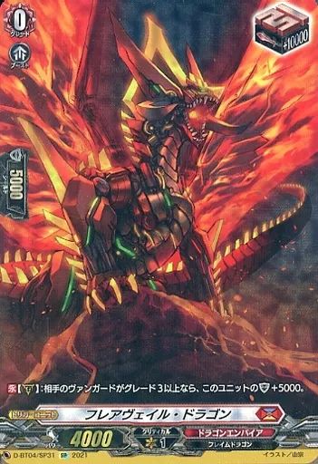 中古】ヴァンガード D-BT04/SP31[SP]：フレアヴェイル・ドラゴン