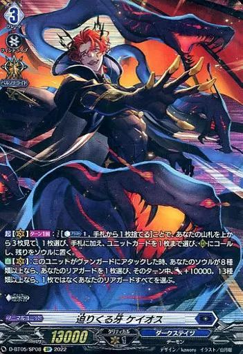 中古】ヴァンガード D-BT05/SP08[SP]：迫りくる牙 ケイオス - メルカリ