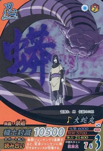 NARUTO データカードダス　ナルティメットミッション　大蛇丸 中古】NARUTOデータカードダス NF-188[SR]：大蛇丸 - メルカリ