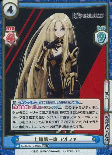 中古】Reバース for you KGJT/001B-008S[RRR+]：七陰第一席 アルファ