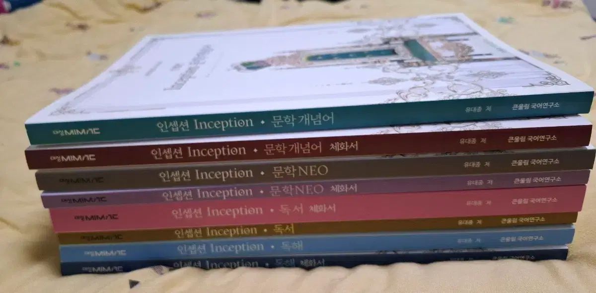 デソンマイメック ユ・デジョン INCEPTION 文学/読書/文学概念語/読解 問題集 セット まとめ 出品