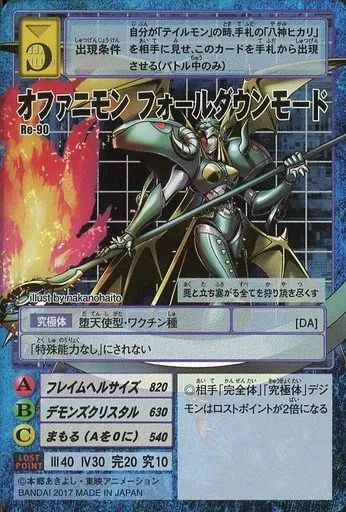 中古】旧デジモンカードゲーム Re-90：オファニモン フォールダウン