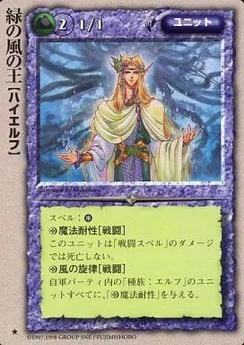 中古】モンスターコレクション [稀]：緑の風の王 - メルカリ