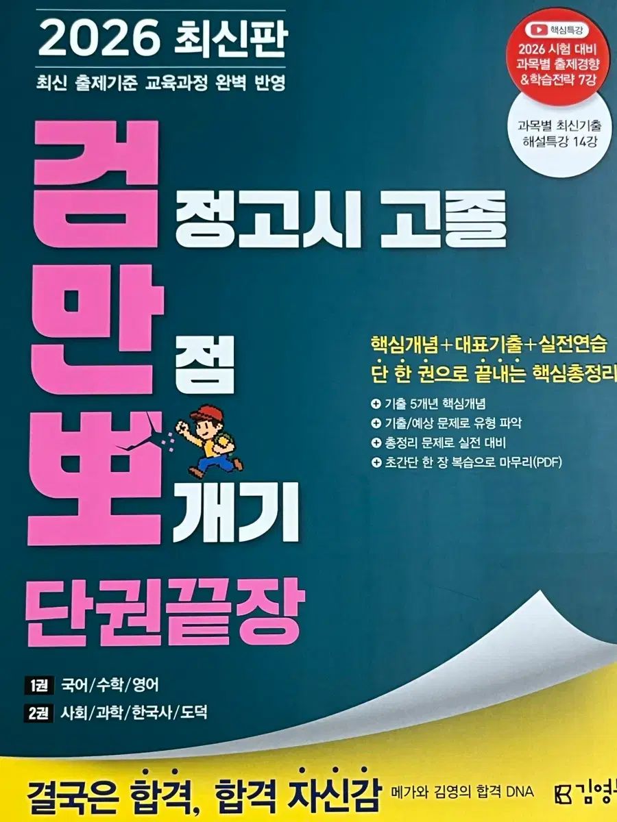 キム・ヨン북스 2026 高卒認定試験 参考書