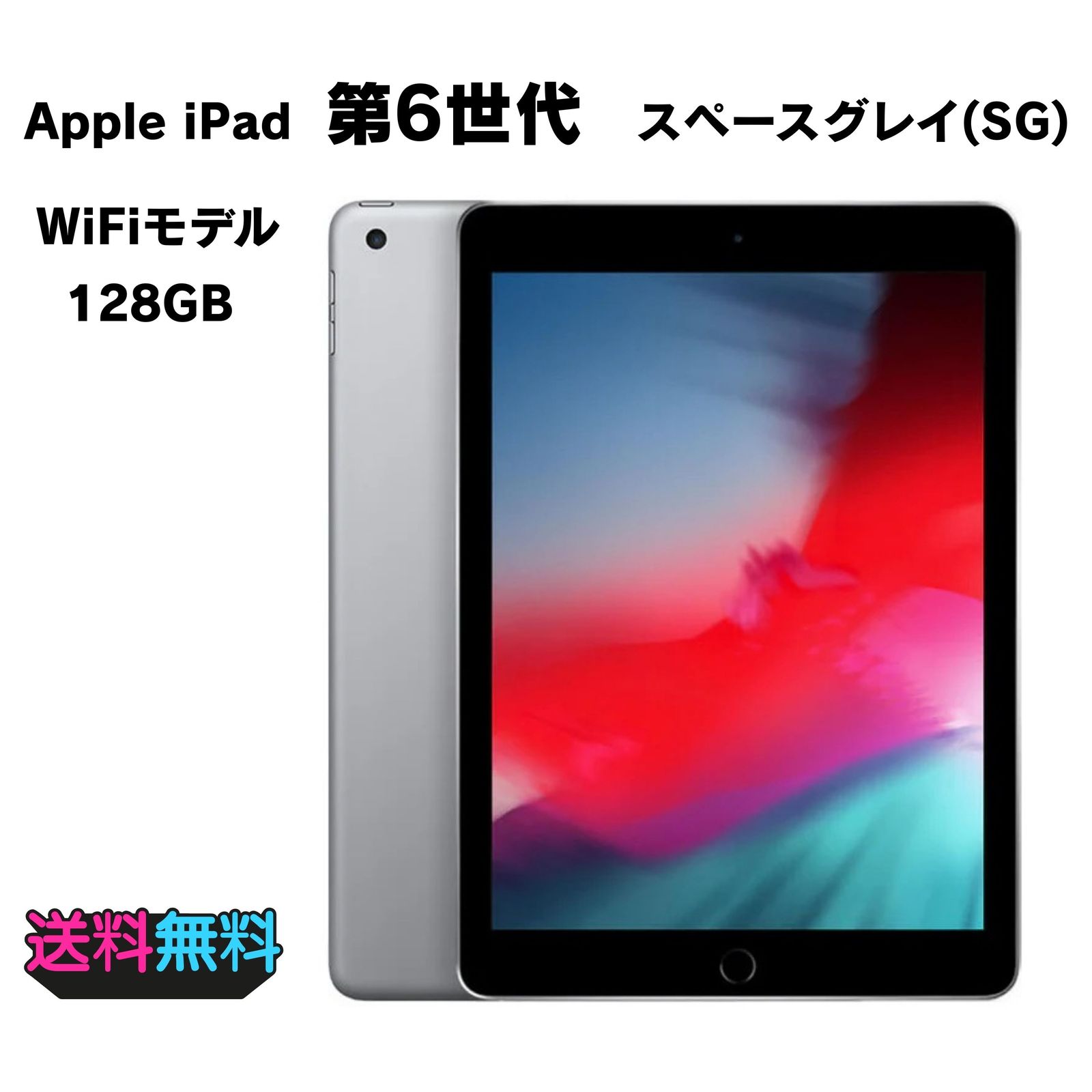 超美品 電池85％ Apple iPad 第6世代 Wi-Fi 128GB スペースグレイ 