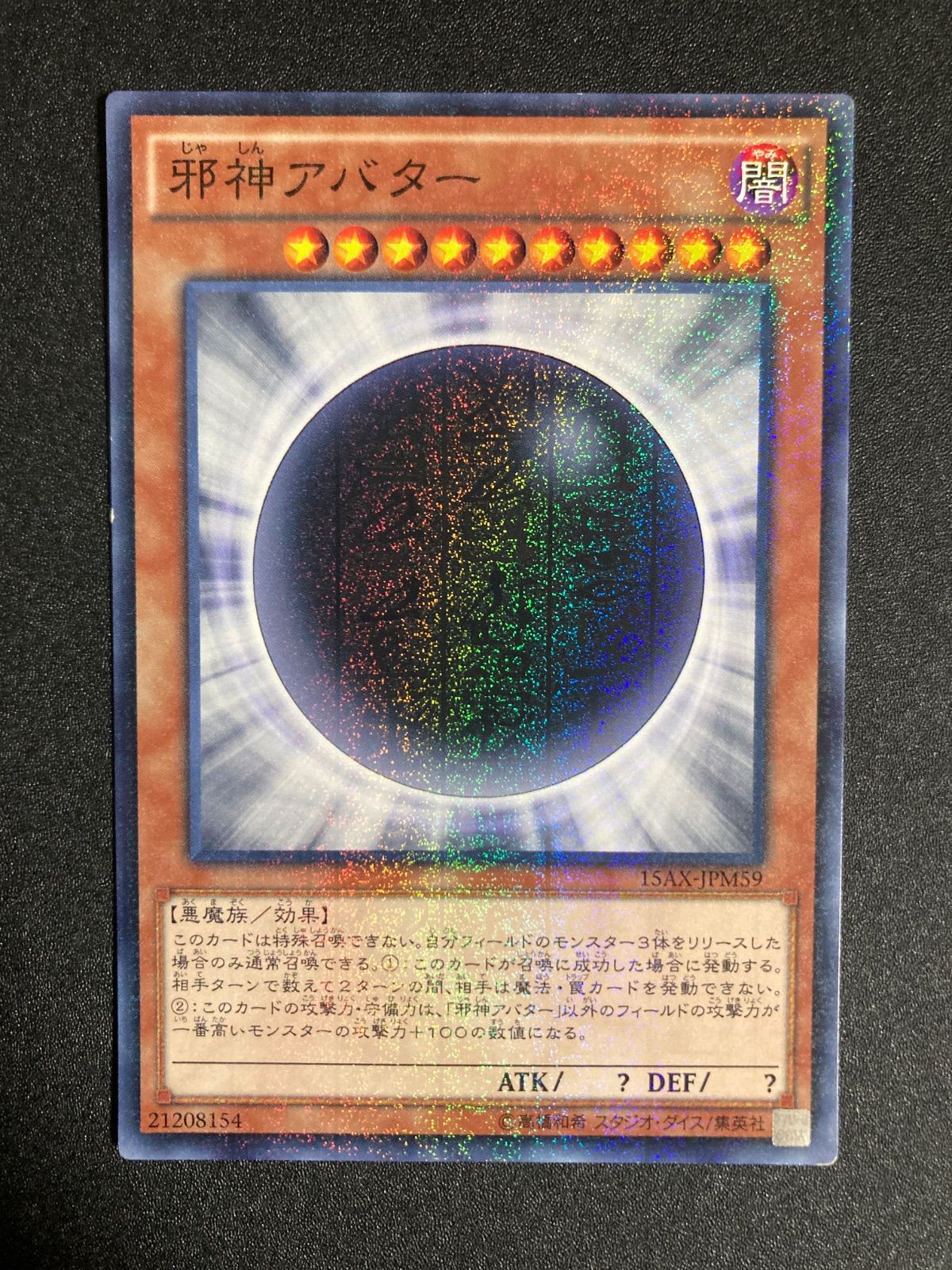 BF0220 遊戯王 邪神アバター ミレニアムレア - メルカリ