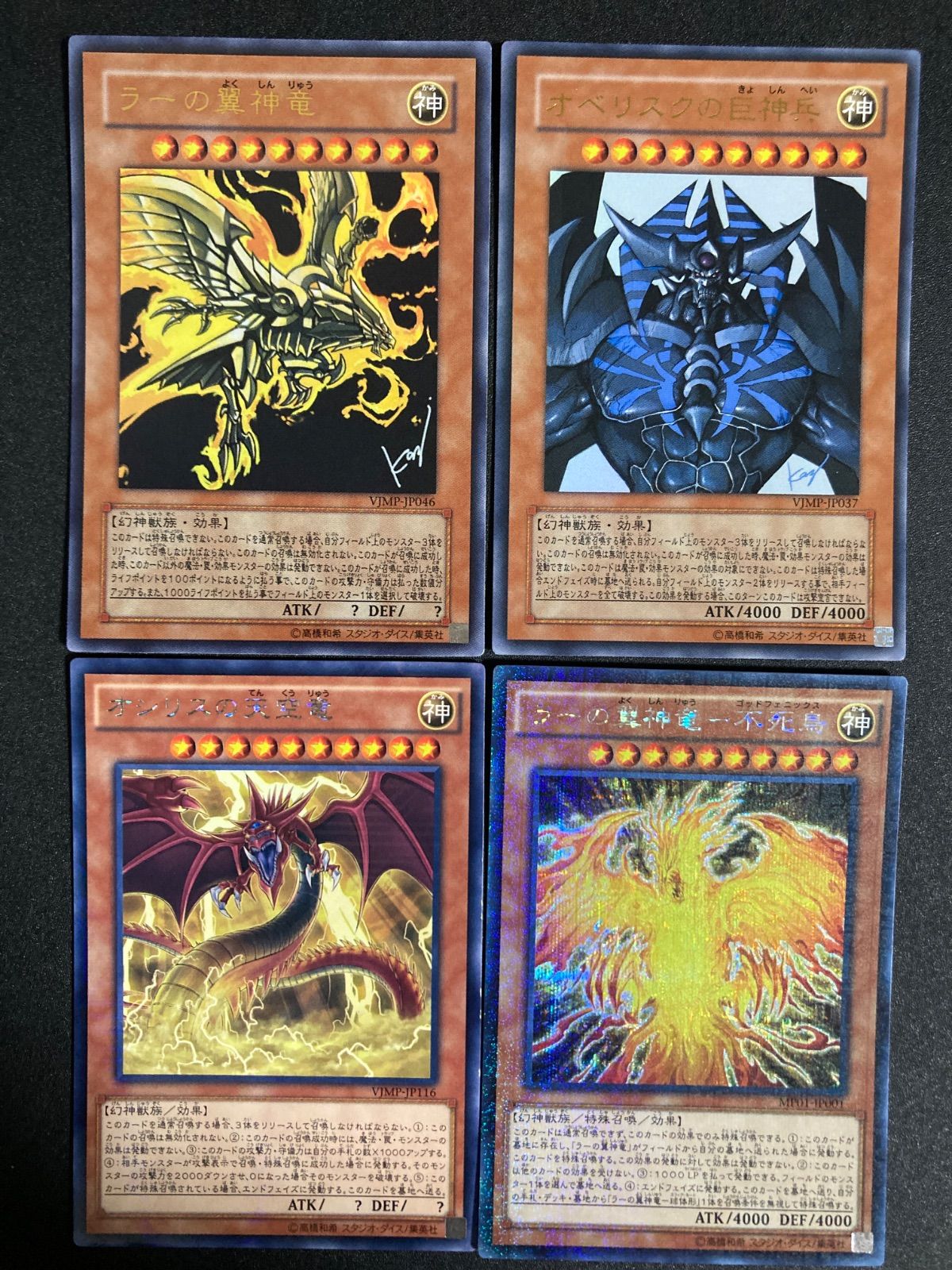 BF0220 三幻神 オシリスの天空竜 オベリスクの巨神兵 ラーの翼神竜