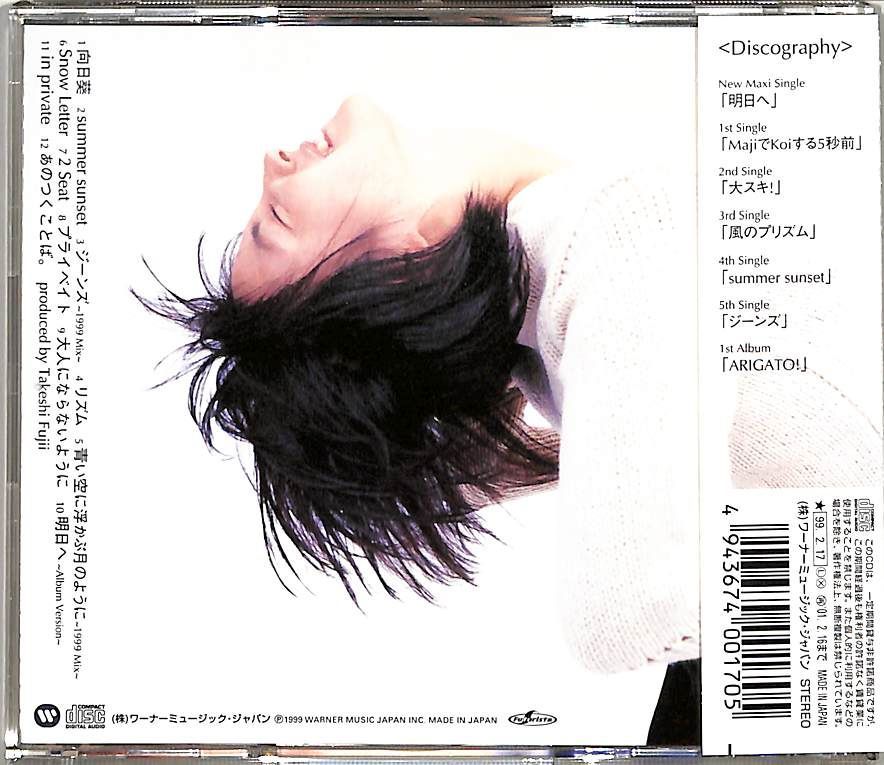 CD1枚 / 広末涼子 / private / D00180258 - メルカリ