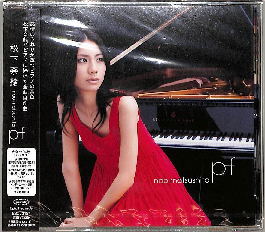 CD1枚 / 松下奈緒 / /新品・未開封/Pf (2009年・ESCL-3157