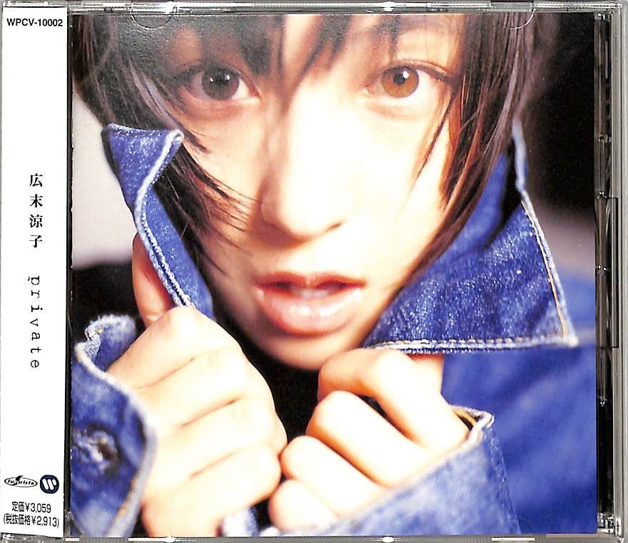 CD1枚 / 広末涼子 / private / D00180258 - メルカリ