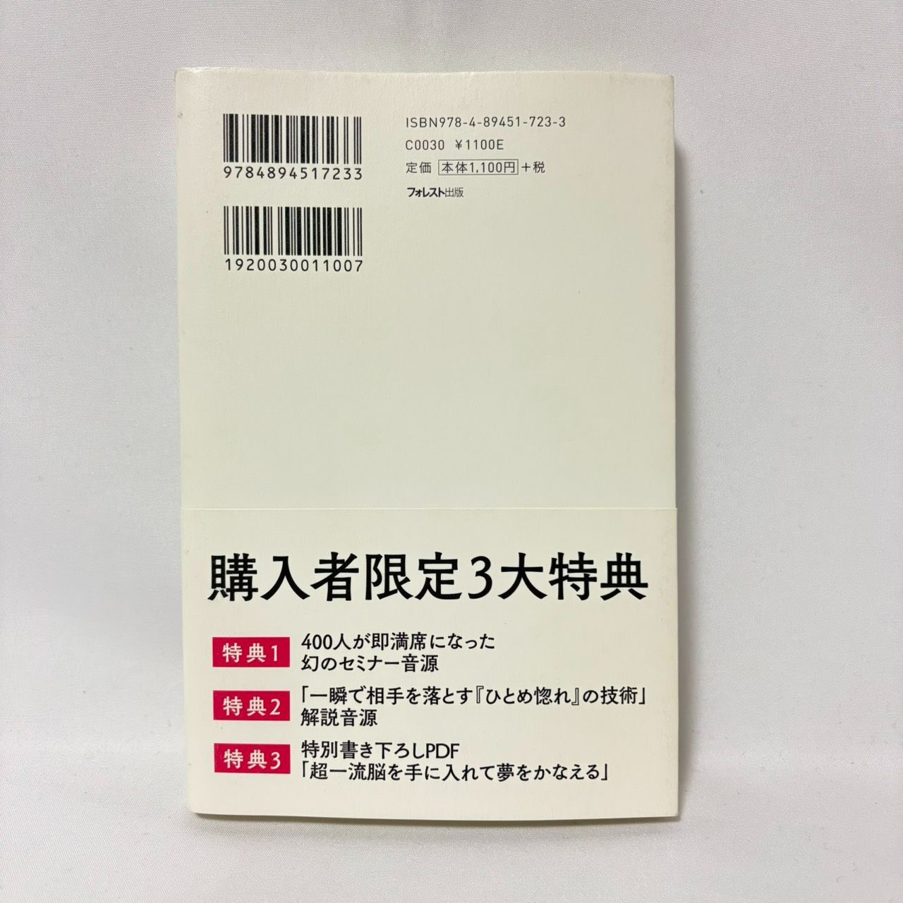 残り97%の脳の使い方 苫米地 英人 - メルカリ
