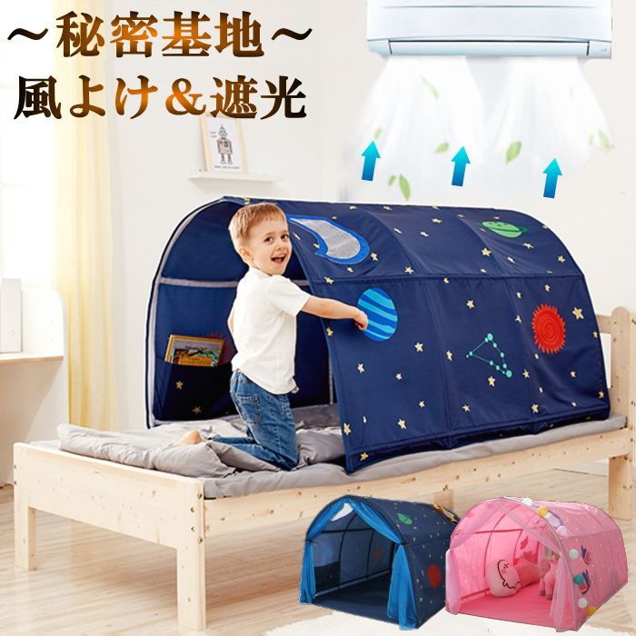 キッズテント ベッド 風よけ 落下防止 ギフト 室内遊具 遮光 蚊帳 トンネル シングル トンネル 男の子 女の子 お姫様 キャノピー 子供 テント ハウス テントハウス 子ども スリーピングカーテン プレイハウス 秘密基地 室内 クリスマス 20c13-r