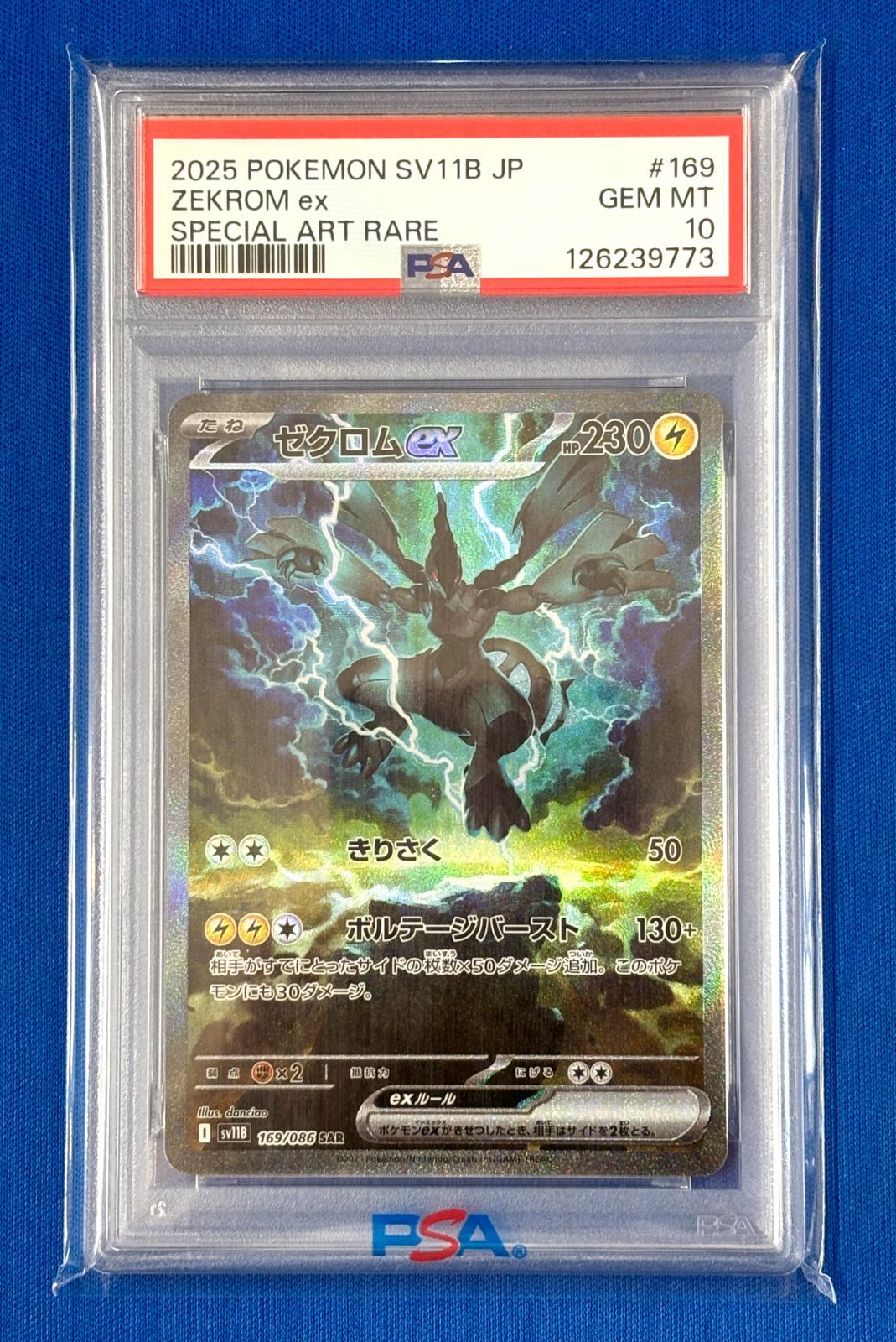 PSA10 ポケモンカードゲーム ゼクロムex SAR SV11B 169/086 ブラック