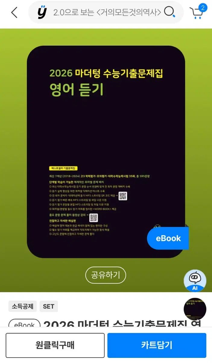 2026 マザートン 英語ヒアリング