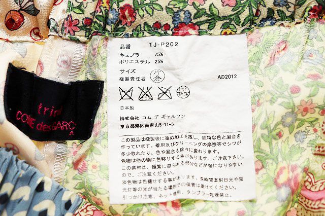 トリココムデギャルソン tricot COMME des GARCONS パターン ワイド