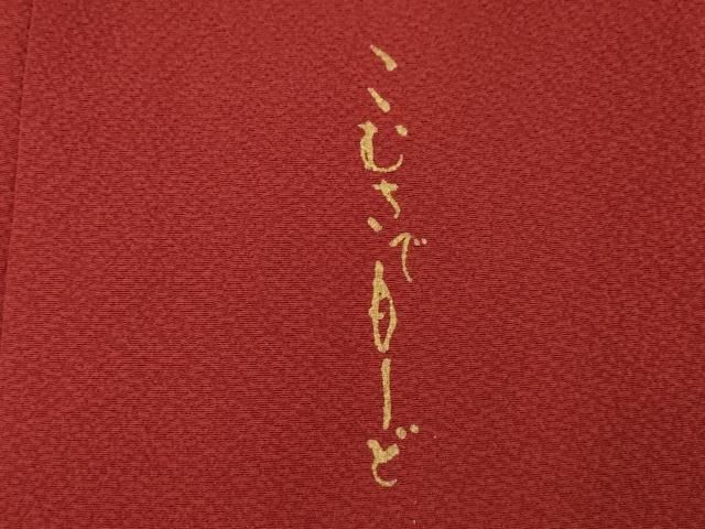 平和屋着物○こむさでもーど・COMME CA DU MODE 振袖 薬玉 正絹 逸品