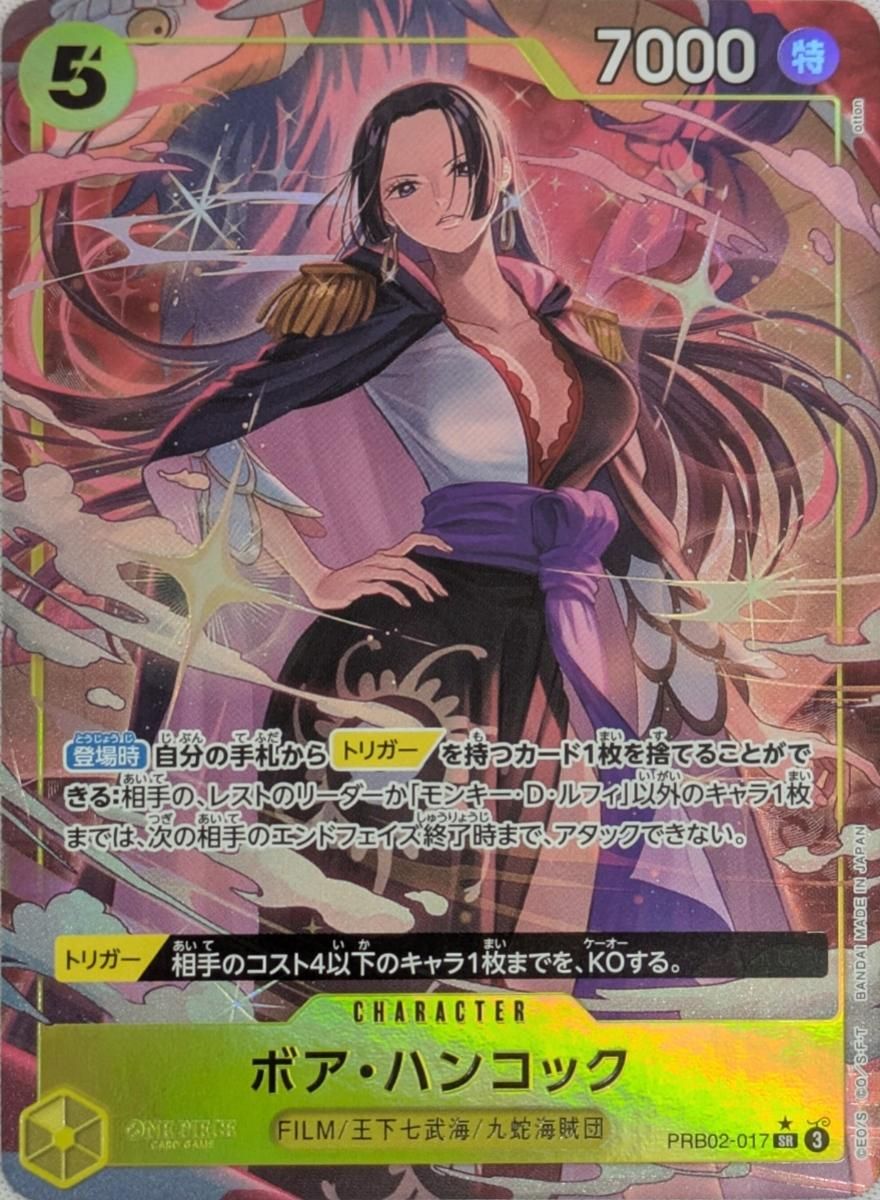 ボア・ハンコック(パラレル) SR [ONE PIECE CARD THE BEST vol.2
