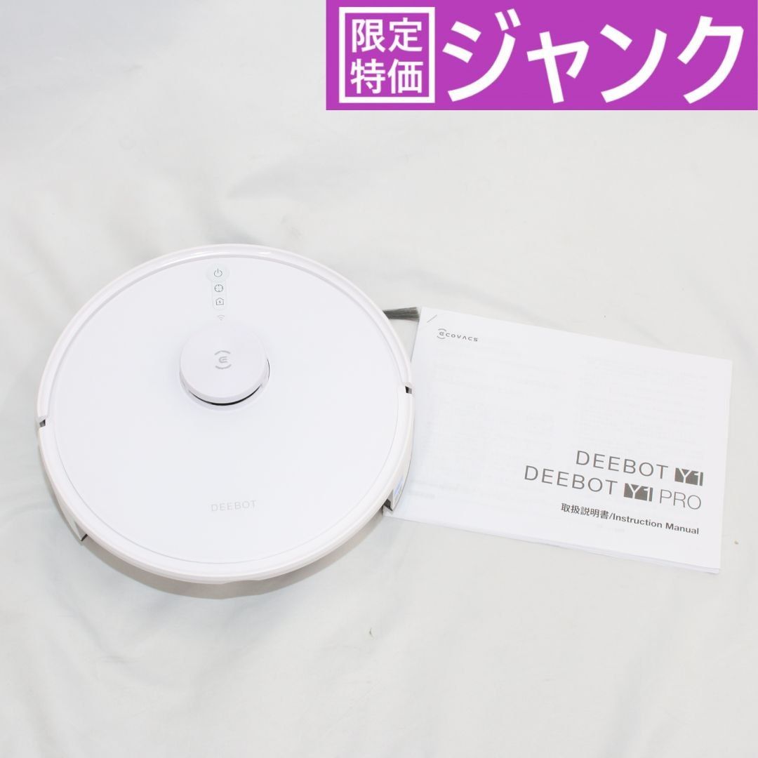 ジャンク] 【D：不足品多数】【364571】ECOVACS DEEBOT Y1 PRO