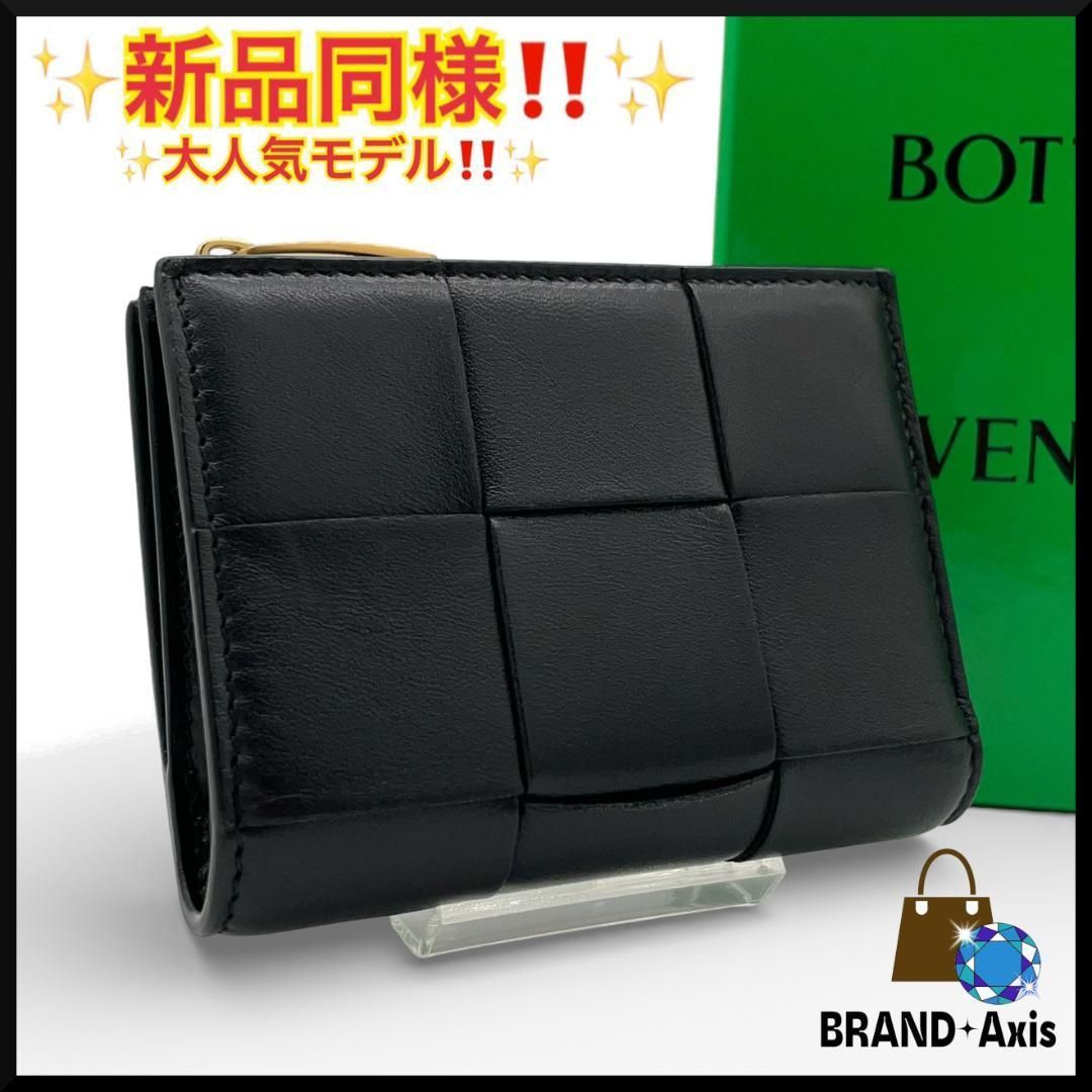 新品同様】ボッテガヴェネタ Bottega Veneta 二つ折り財布 カセット 