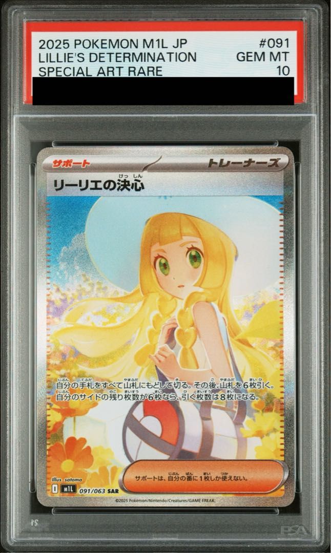 PSA10】リーリエの決心 SAR 091/063 1枚 - メルカリ