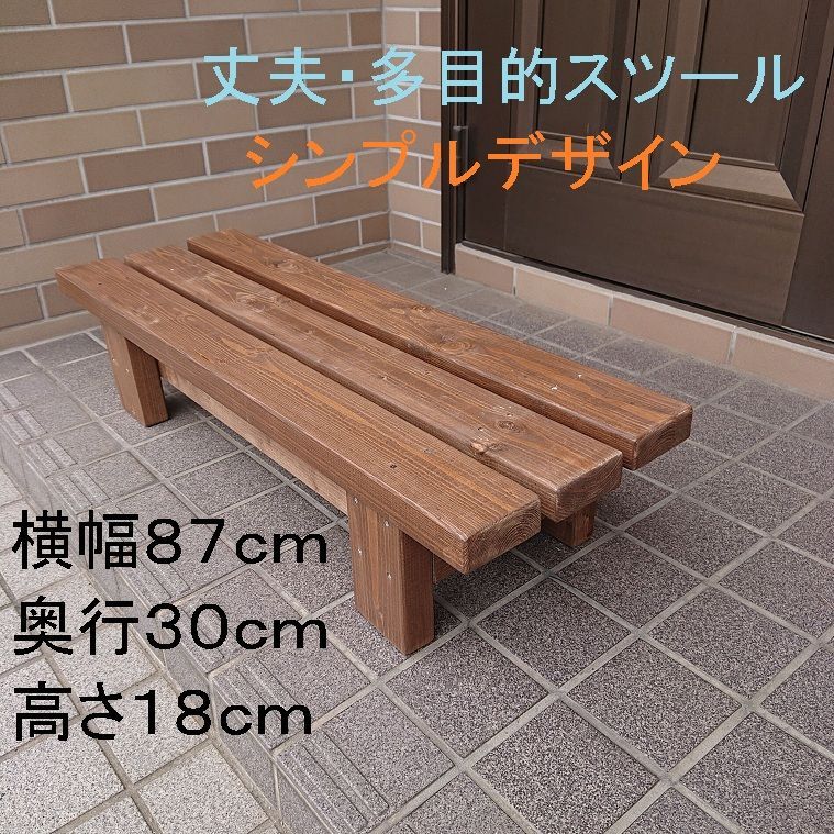 木製　ベンチ　アンティーク調　横幅８７cm　高さ３７cm　踏台　スツール 木製 ローベンチ アンティーク調 横幅87cm 高さ18cm 踏台 スツール