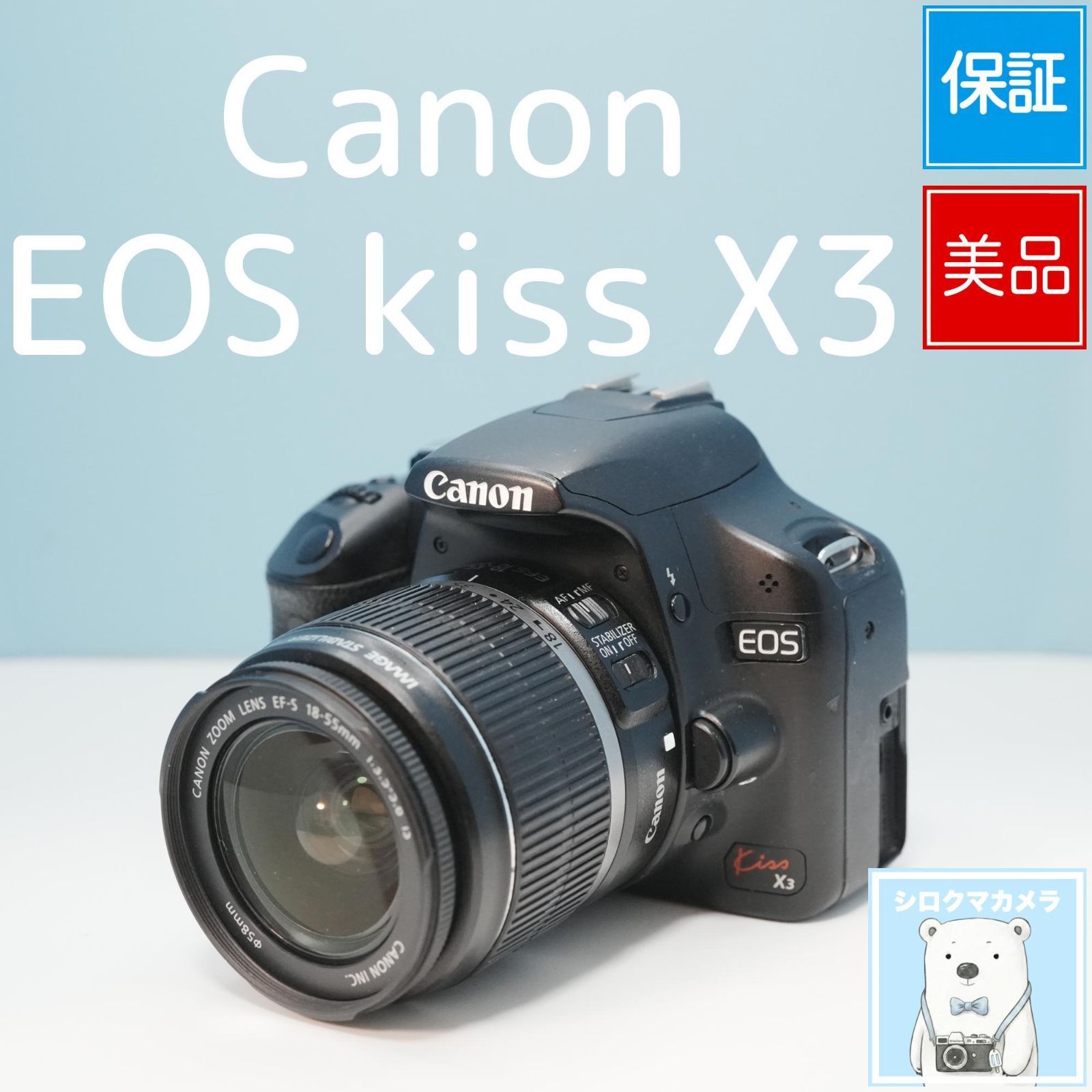Canon EOS kiss X3 デジカメ スマホ転送OK フルセット 美品 a5826 