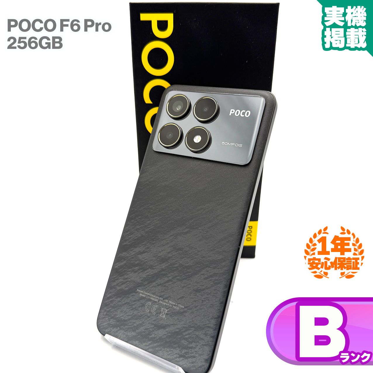 安心の1年保証!Xiaomi POCO F6 Pro 256GB ブラック 本体 スマホ 安心の1年保証!Xiaomi POCO F6 Pro 256GB ブラック 本体 スマホ