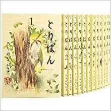 【-非常に良い】 とりぱん コミック 1-22巻セット