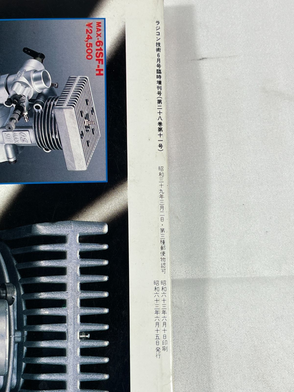 ラジコン技術 臨時増刊 昭和レトロ ラジコン ヘリコプター 模型 電波実験社 ラジコン技術 1988年6月号 臨時増刊 RCヘリコプター 上達の