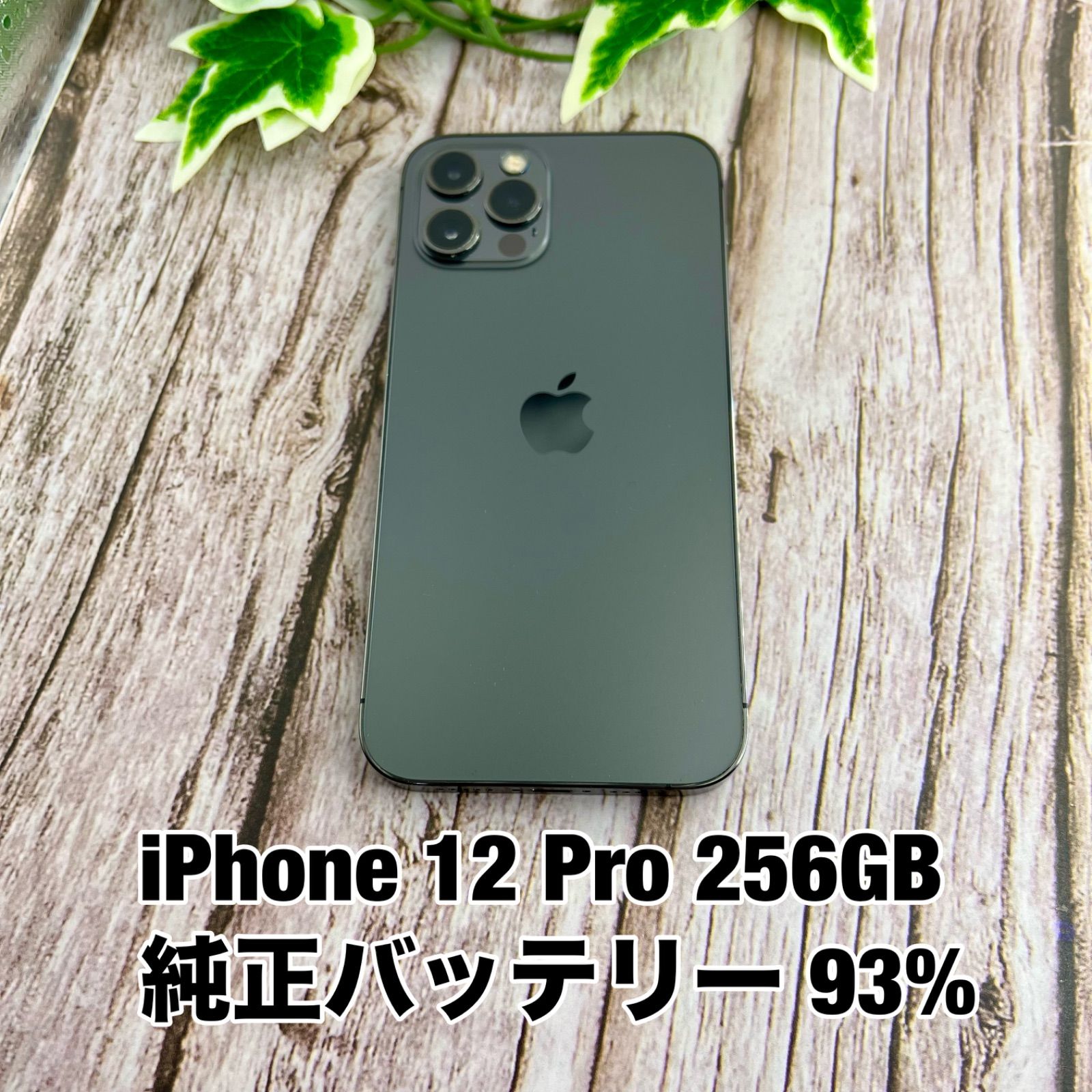 激安販促品専門店 Apple iPhone 12 Pro 256GB グラファイト ジャンク