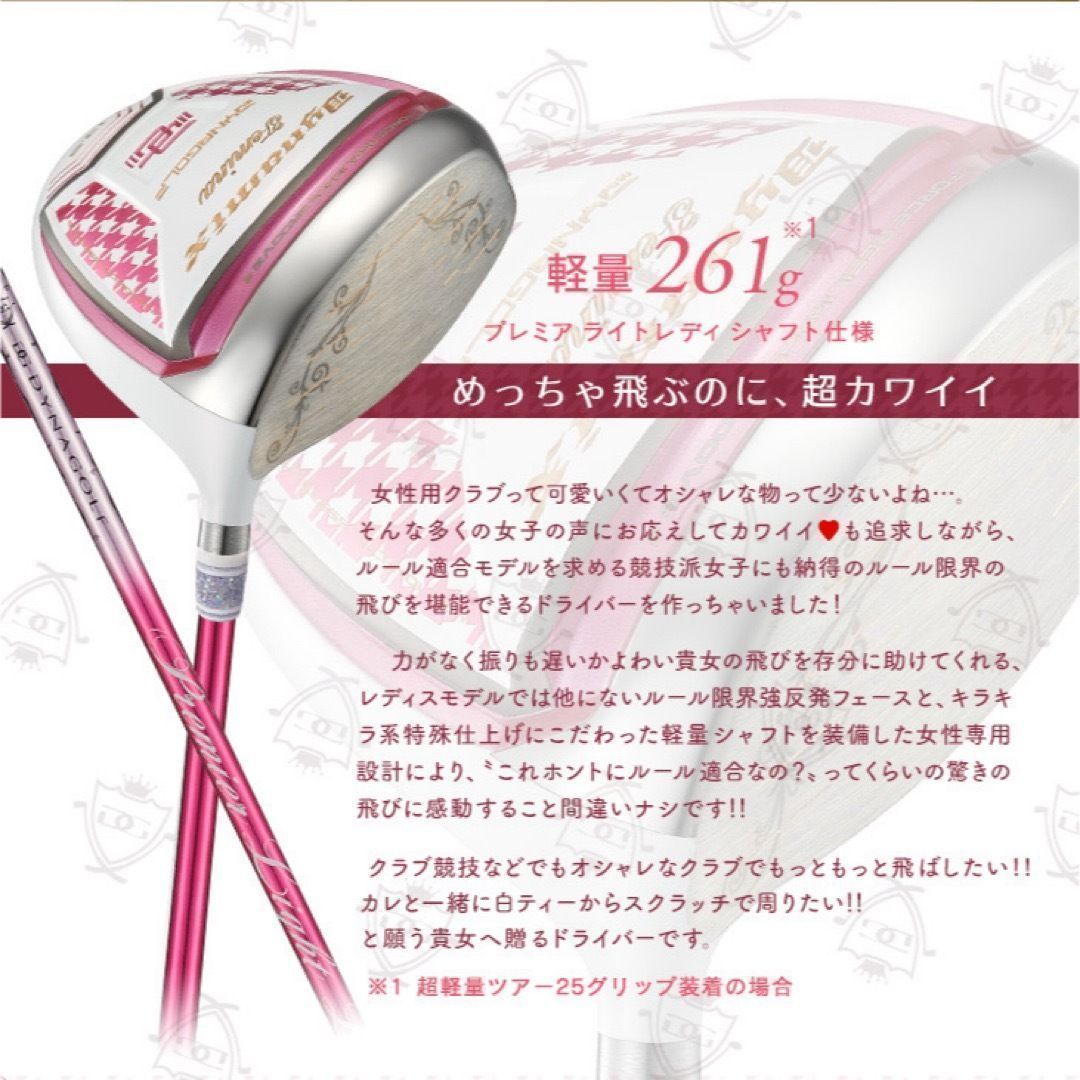 ☆ニューモデル☆ 飛んで軽くて超カワイイ❤︎ ダイナゴルフ