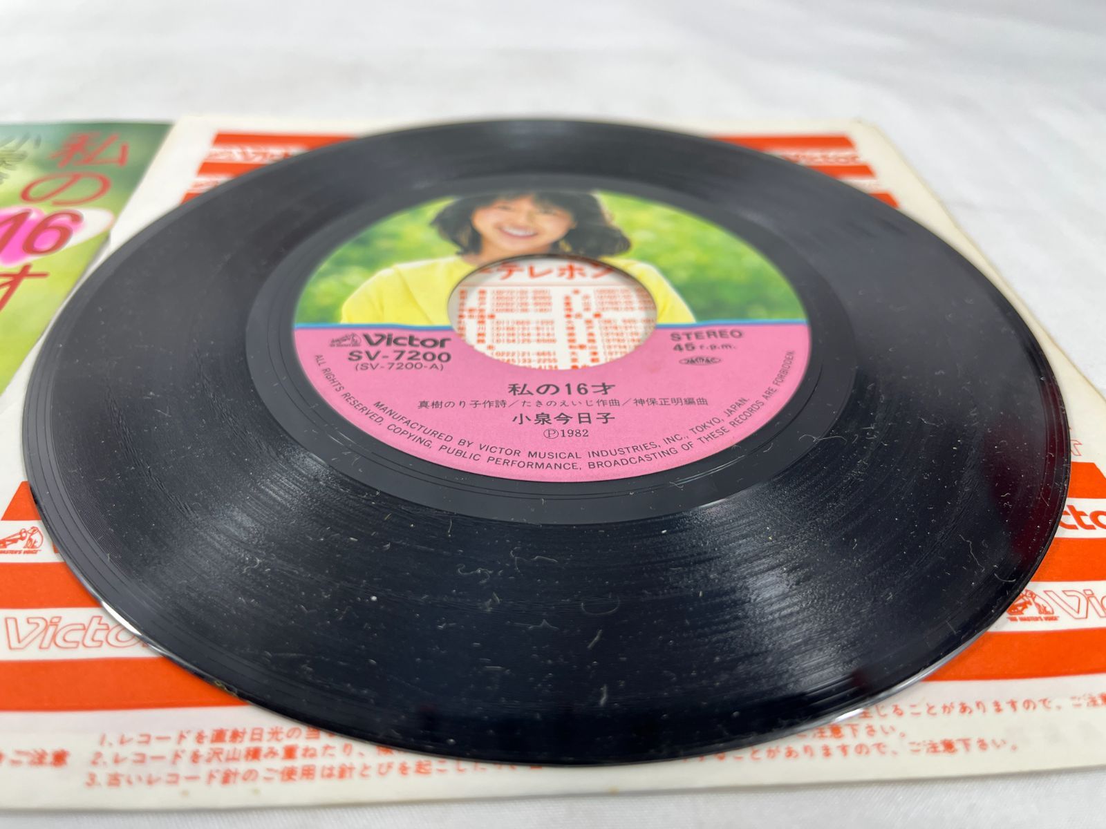 VICTOR ビクター 小泉今日子 LP盤 2点 シングルレコード 2点 セット 詩